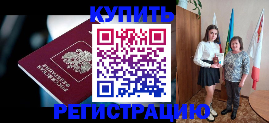временная регистрация для всех в Хотьково