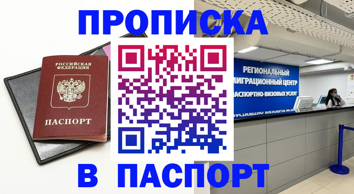 прописка для кредита в Хотьково