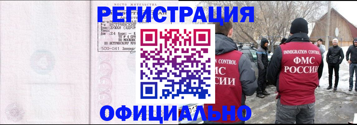 временная регистрация адрес в Хотьково