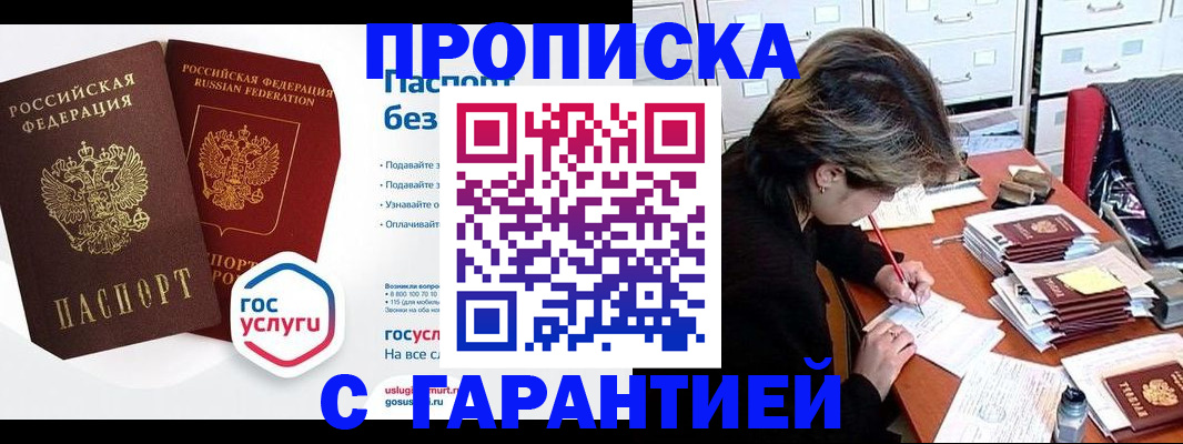прописка для школы в Хотьково