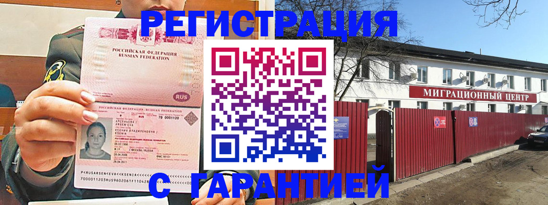 временная регистрация недорого в Хотьково