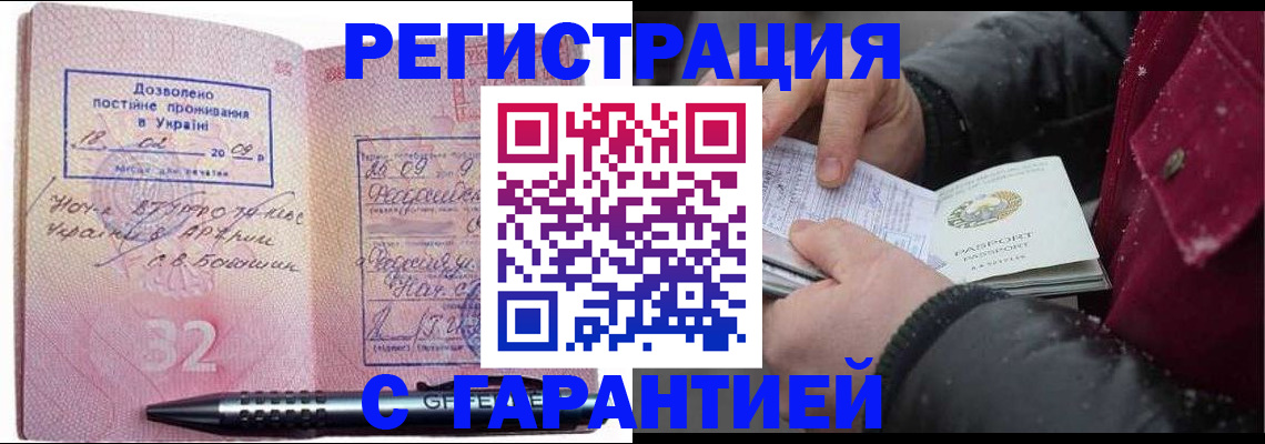 прописка от собственника в Хотьково