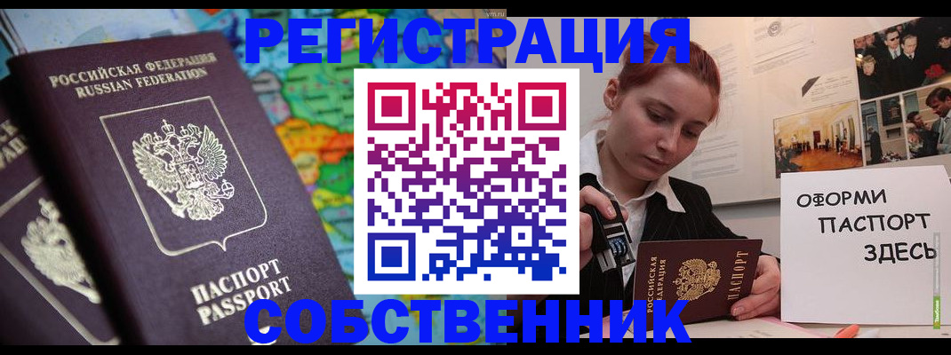 прописка в Хотьково